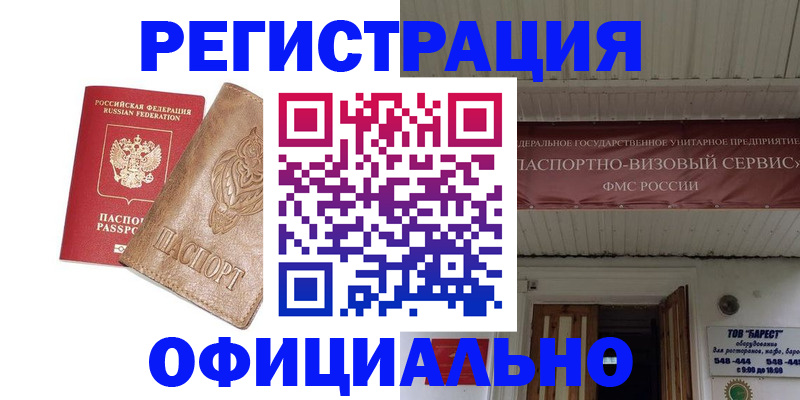 временная регистрация законно в Кохме